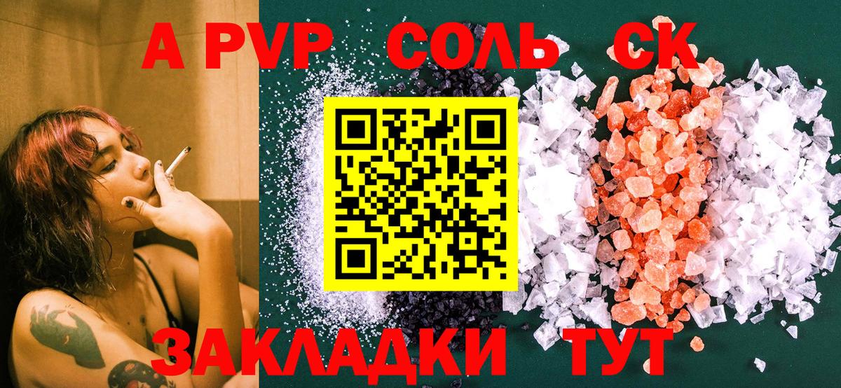 A PVP мука  Alpha PVP Соль  Ивантеевка  А ПВП кристаллы  Вход с VPN 