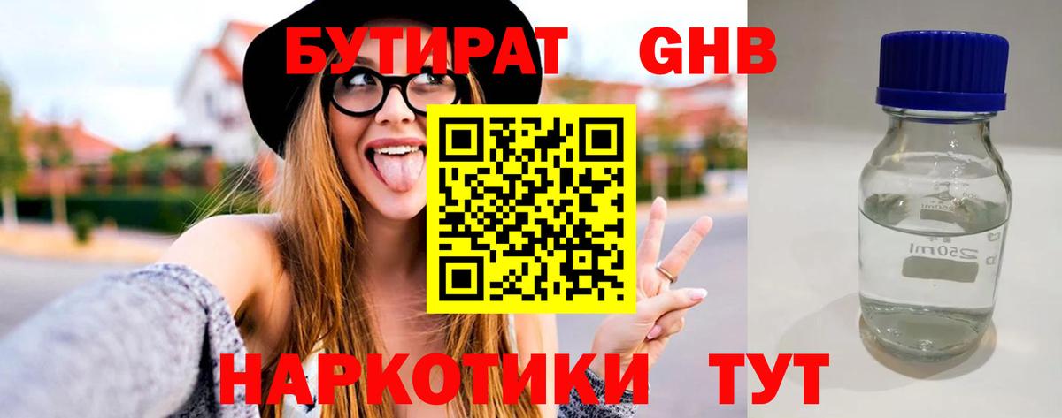 БУТИРАТ  Вход с VPN  Ивантеевка  БУТИРАТ вода 