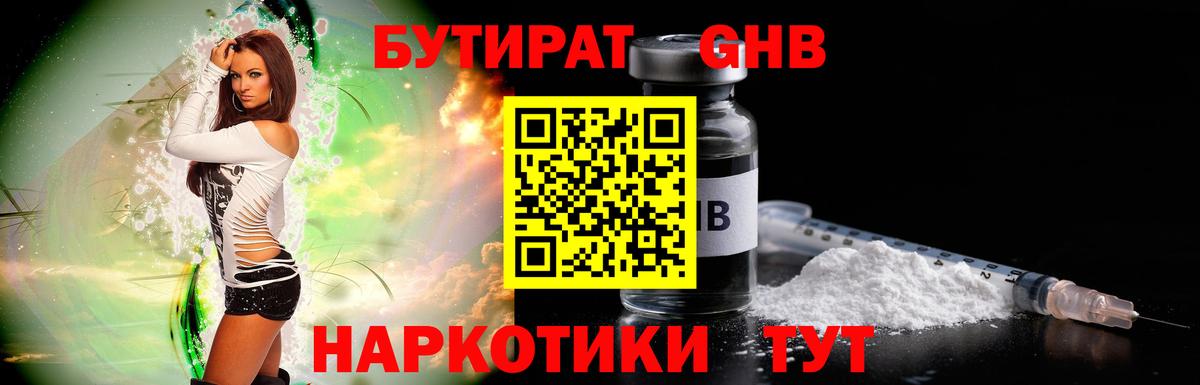 Бутират BDO 33% Ивантеевка