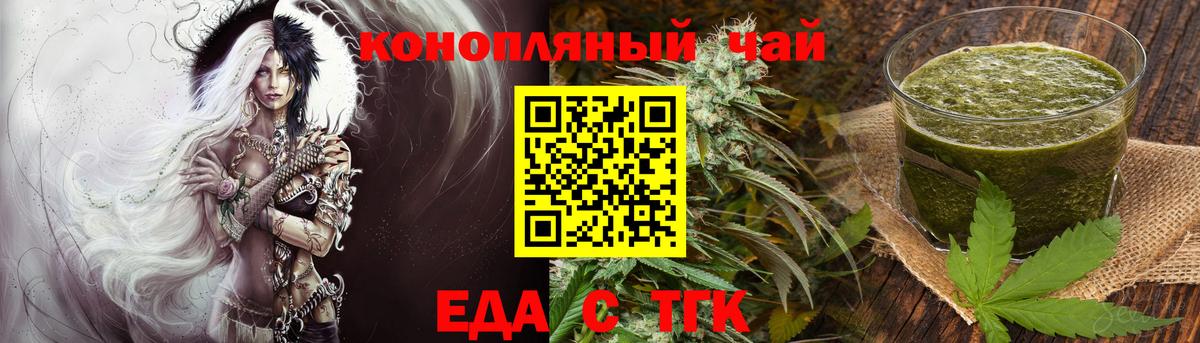 Еда ТГК конопля  Вход с VPN  Ивантеевка 