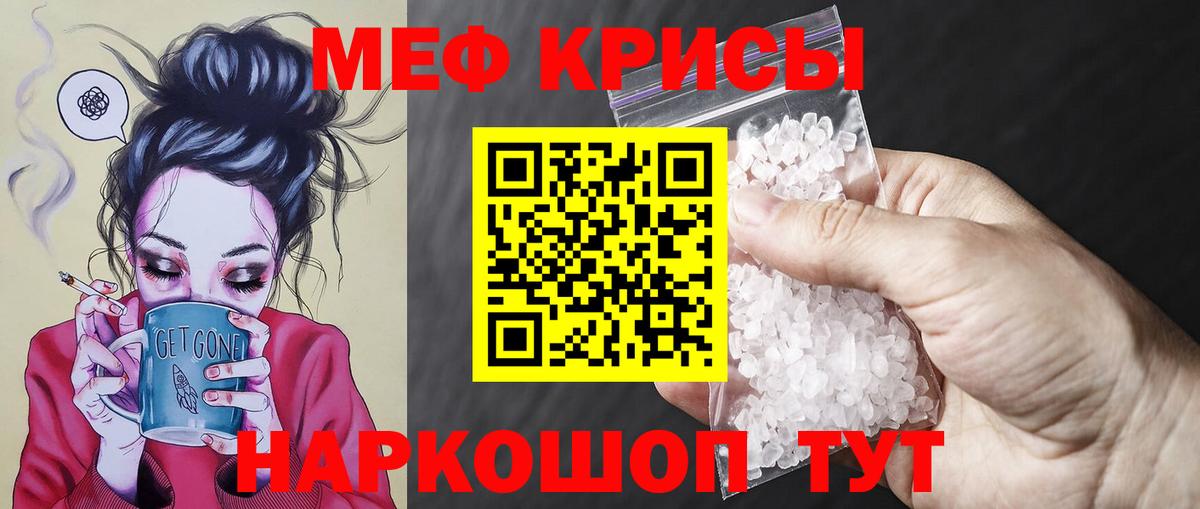 МЯУ-МЯУ  Вход с VPN  Ивантеевка  магазин продажи наркотиков  МЯУ-МЯУ мука  Мефедрон мука  Меф 