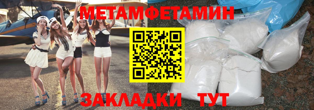 Первитин Methamphetamine  Вход с VPN  Первитин Methamphetamine  Ивантеевка 