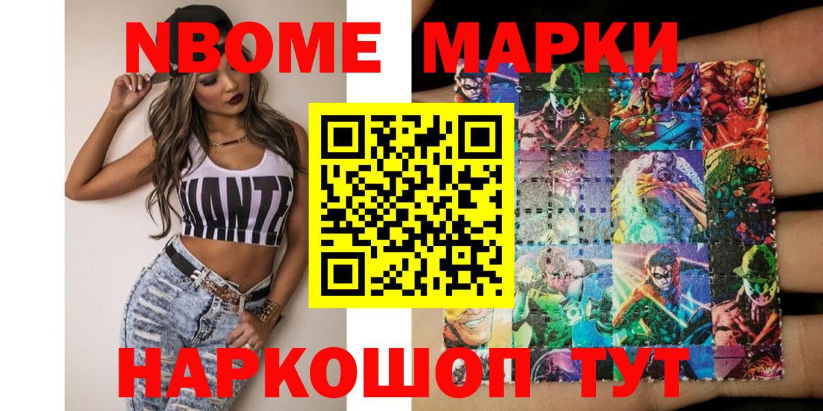Марки NBOMe 1,8мг  Марки NBOMe 1,8мг  Вход с VPN  Ивантеевка 
